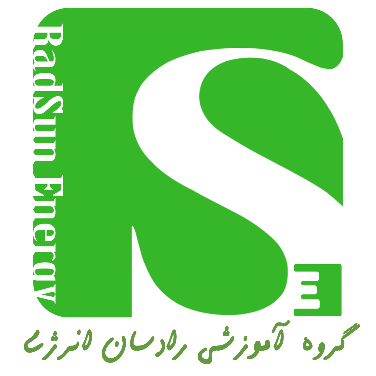 رادسان انرژی